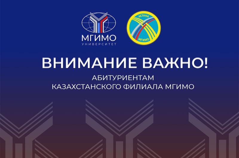 Вниманию абитуриентов