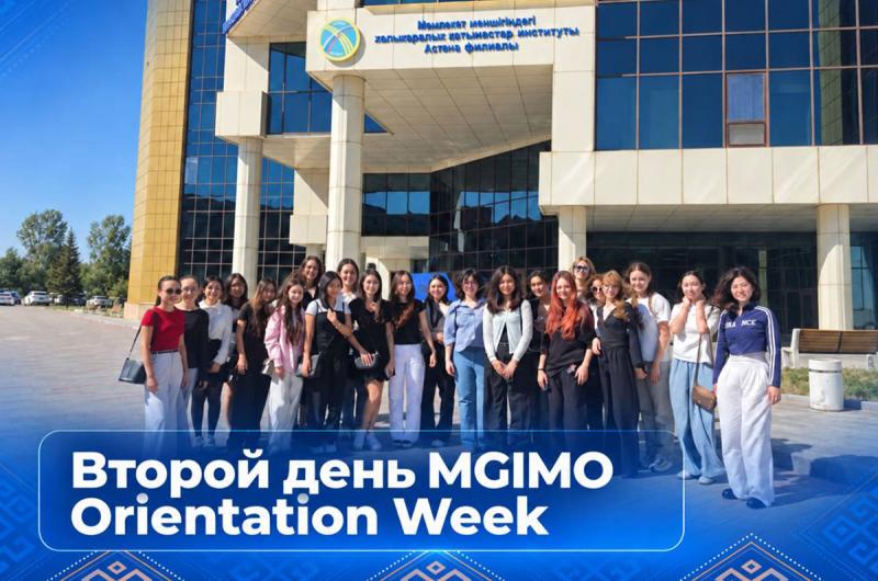 Второй день адаптационной недели в МГИМО-Астана