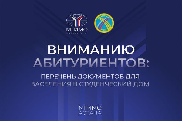 Вниманию первокурсников: общежитие