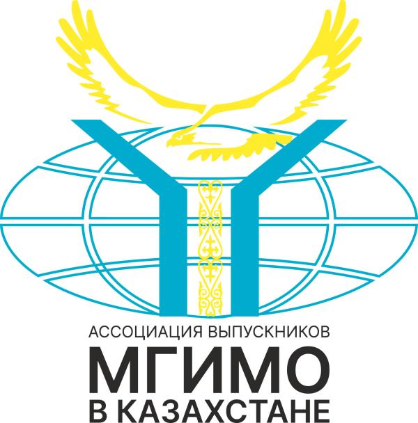 Ассоциация выпускников МГИМО в&nbsp;Казахстане