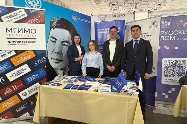 МГИМО на XII Международной выставке Евразийского образования в Бишкеке