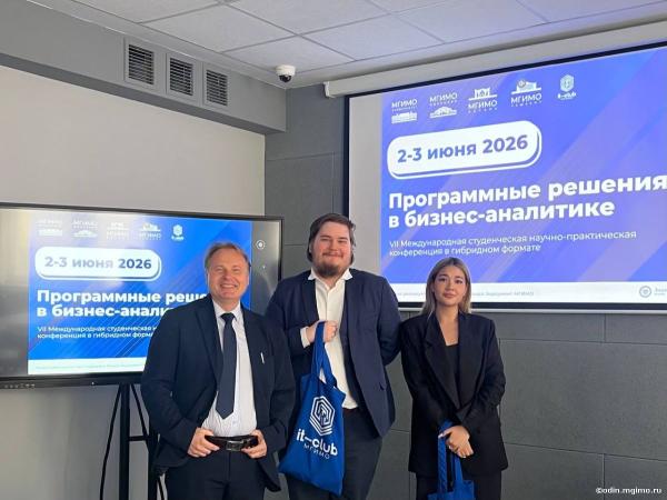 VII конференция «Программные решения в бизнес-аналитике»