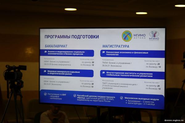Онлайн День открытых дверей МГИМО-Астана